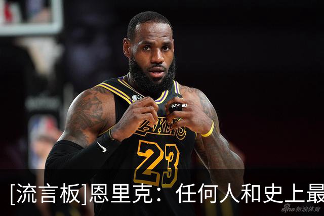 [流言板]恩里克：任何人和史上最佳球员梅西作比较，他们都赢不了